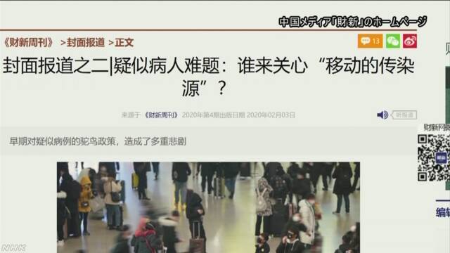 武漢「地元当局 現実に目を背けていた」中国メディアが批判
