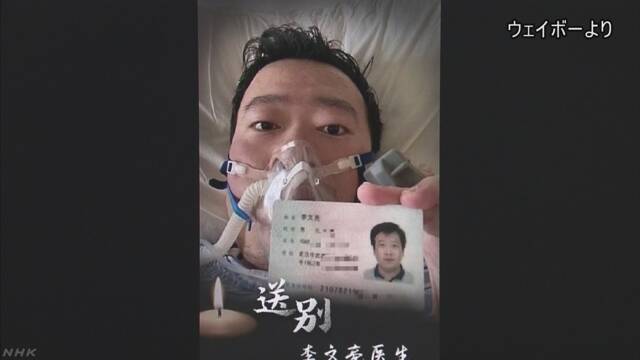新型ウイルス 公表前に警鐘鳴らした武漢の医師死亡 肺炎で