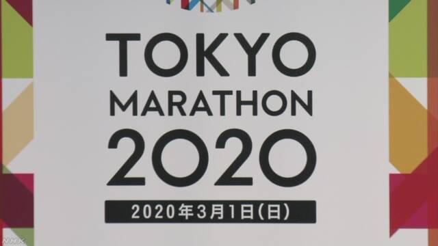 東京マラソン 新型ウイルス感染拡大で中国からの出場 自粛要請