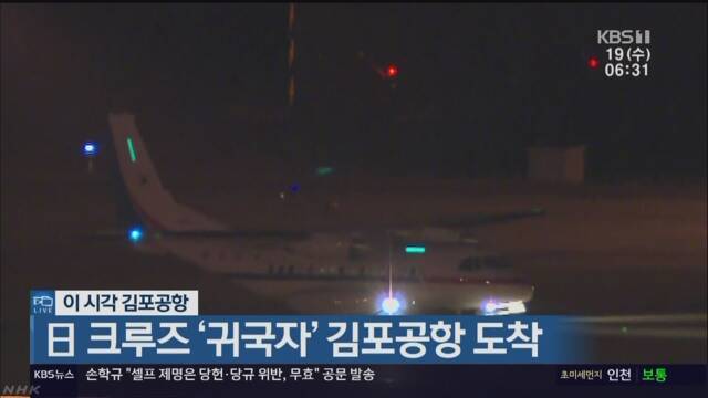 クルーズ船の韓国人ら大統領専用機で韓国に到着