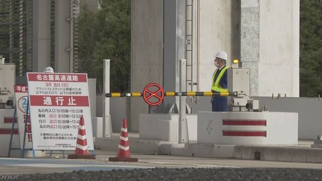名古屋高速 料金所事務員が新型コロナ感染 ６料金所を閉鎖