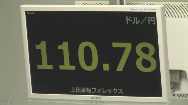 円相場 110円台に上昇 コロナウイルス 世界経済へ影響懸念