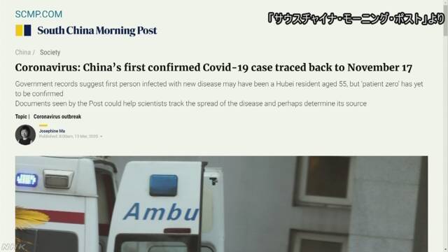 「中国 最初の感染は去年11月」 香港紙