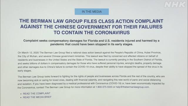 “対応遅れで感染拡大” 米で中国政府を相手に集団訴訟の動き