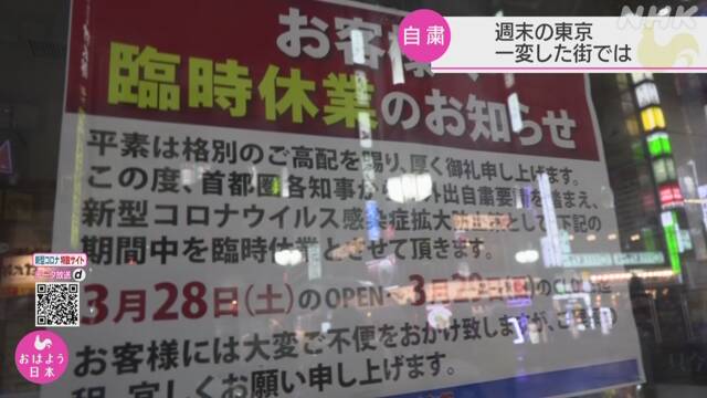 外出自粛の週末 東京・新宿の夜は… 新型コロナウイルス - NHK NEWS WEB