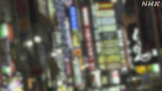 夜の繁華街 飲食店で感染した疑い複数確認 東京都