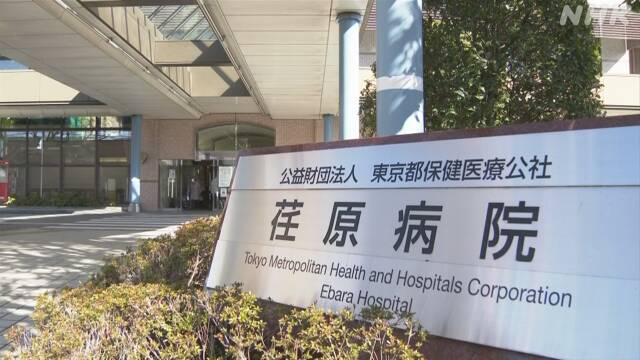 東京 荏原病院の非常勤医師 感染確認