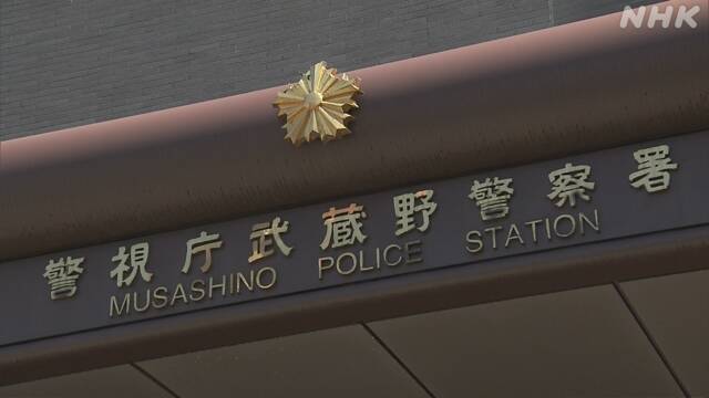 武蔵野署の警察官 感染確認 70人余を自宅待機 本部から派遣も