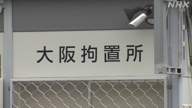 大阪拘置所 新たに40代男性刑務官の感染確認 新型コロナ