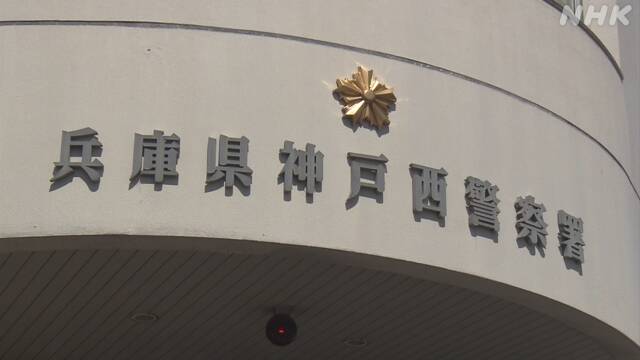 神戸西警察署 別の警察官も新たに感染 ほかに複数が発熱訴え