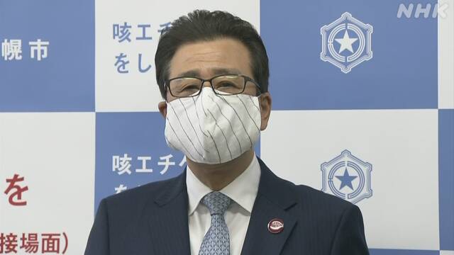 「第２波的な感染の拡大時期」札幌市長 臨時休校など検討指示