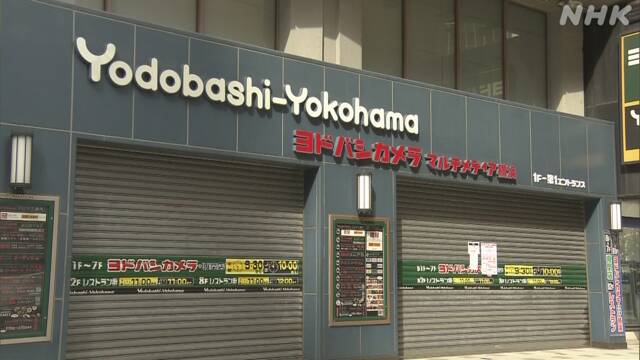 ヨドバシカメラ 横浜店を休業 派遣スタッフ１人の感染確認で Nhkニュース