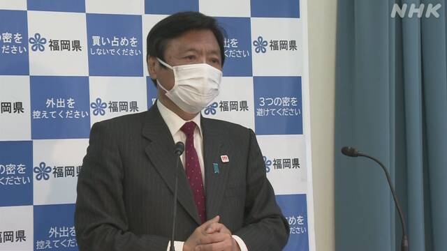 福岡 小川知事「休業協力要請 週明けにも判断」 緊急事態宣言