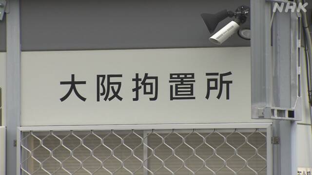 大阪拘置所 新たに20代女性刑務官感染確認 新型コロナウイルス