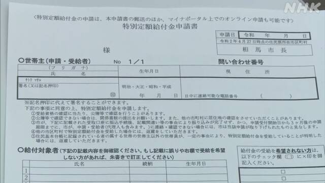 一律10万円 早期給付へ市が立て替え 申請書を発送 福島 相馬