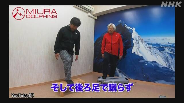 87歳三浦雄一郎さん “エベレスト登頂” トレーニング動画公開 | NHKニュース