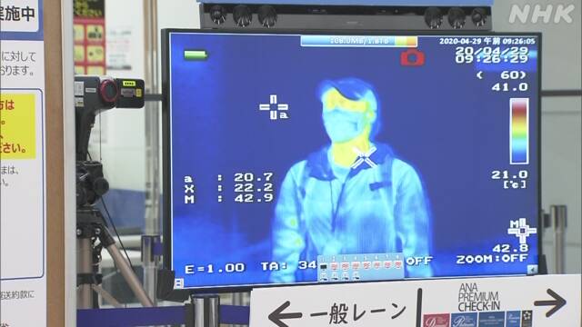 大阪空港 「サーモグラフィー」で利用客を検温 新型コロナ