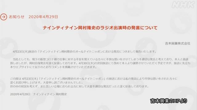 岡村隆史さん ホームページでラジオ番組の発言を謝罪