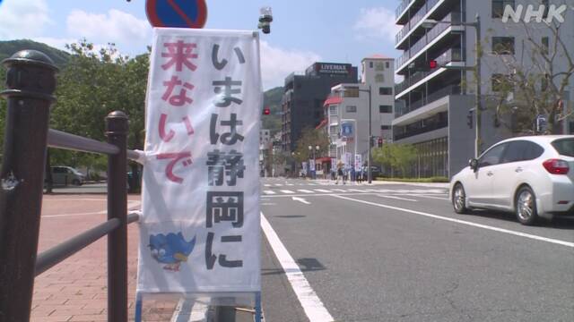 静岡県 県境で観光客の来訪自粛を呼びかけ 新型コロナ