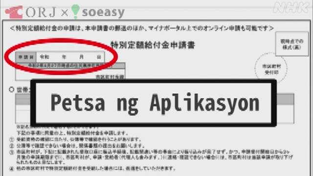 10万円申請方法分からない外国人に10か国語の動画 新型コロナ