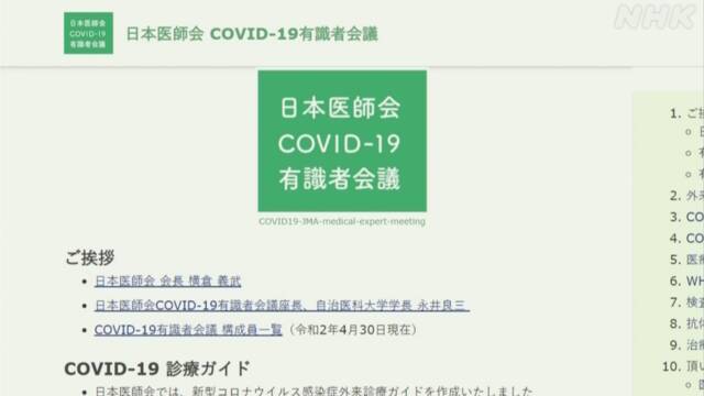 医療関係者向け 新型コロナウイルス情報サイト開設 日本医師会
