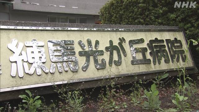 東京 練馬光が丘病院 新たに２人死亡 ５人感染確認 新型コロナ