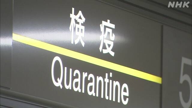 成田空港検疫で新たに２人の感染確認 新型コロナウイルス