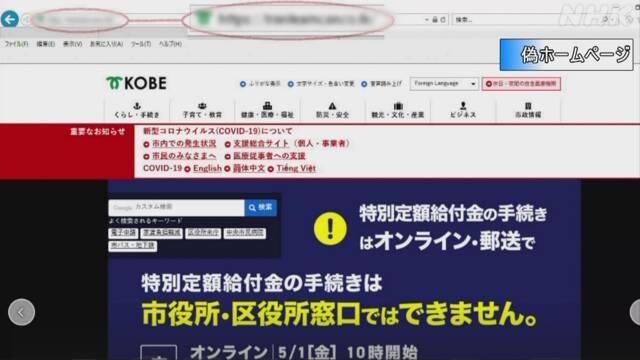 神戸市ＨＰの偽サイト 個人情報抜き取られるおそれ