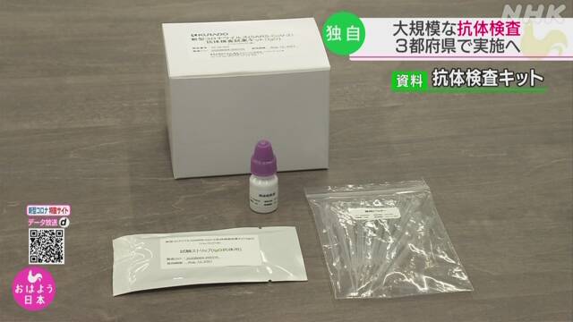 厚労省 来月から大規模な抗体検査実施へ 東京・大阪・宮城