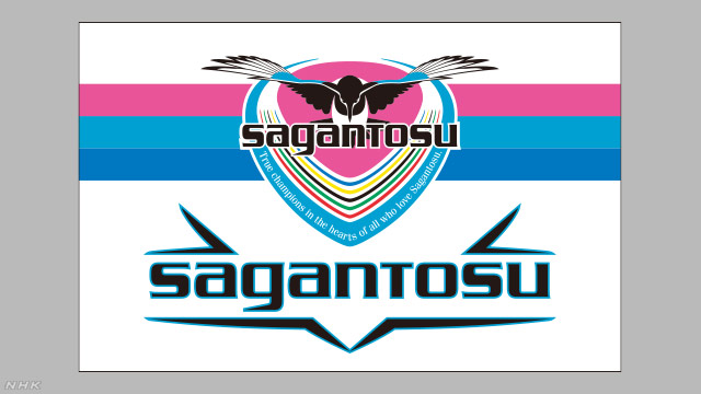 Soccer J1 Sagan Tosu Resumes Practice After A Month And A Half After Receiving The Declaration Cancellation Teller Report