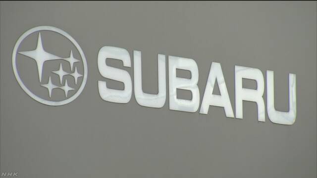 SUBARU 生産調整は15万台規模の見込み 新型コロナ影響