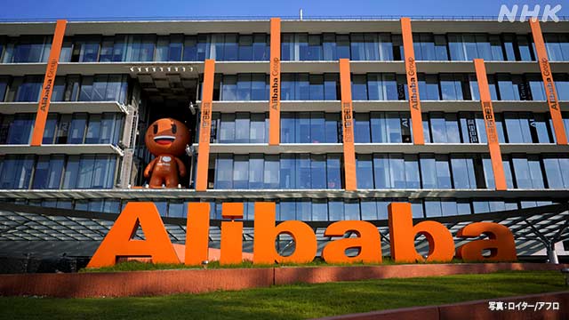 中国 ネット通販大手アリババ 「巣ごもり消費」で売り上げ増