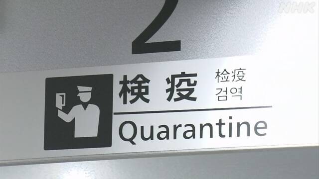 成田空港の検疫で新たに2人感染確認 新型コロナウイルス