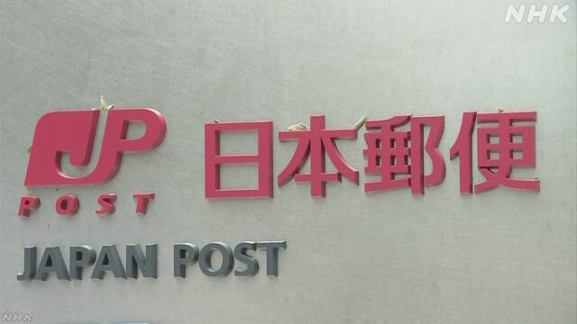宣言解除 ゆうパックや簡易書留 当日の再配達再開へ 日本郵便