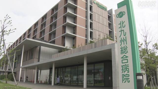 集団感染の北九州総合病院 新規の外来・入院患者受け入れ停止