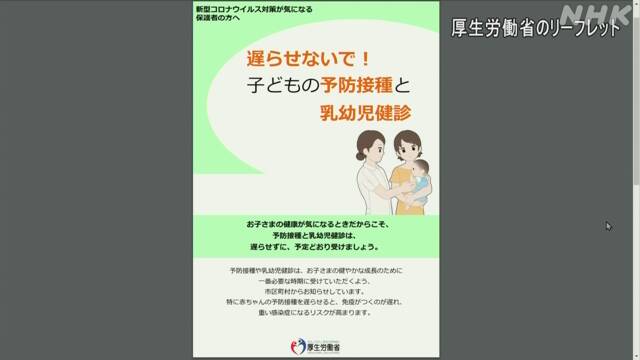 乳幼児の予防接種・集団健診は期間内に 厚労省が呼びかけ | NHKニュース