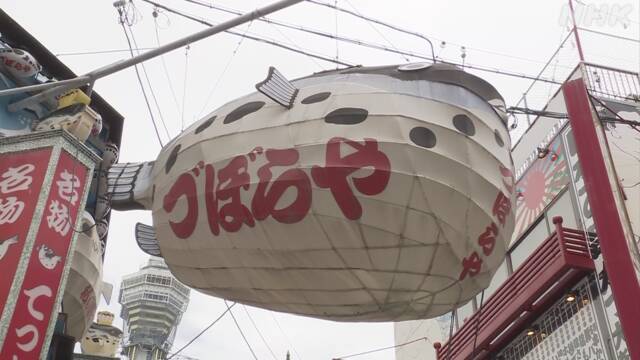 大阪 新世界 老舗ふぐ料理店「づぼらや」閉店へ コロナ影響