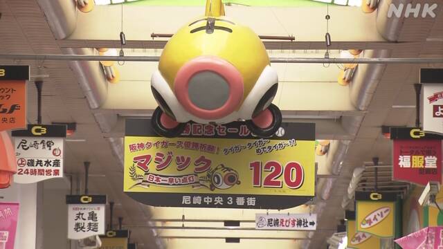 日本一早い「マジック120」点灯式 ことしは粛々と 兵庫 尼崎