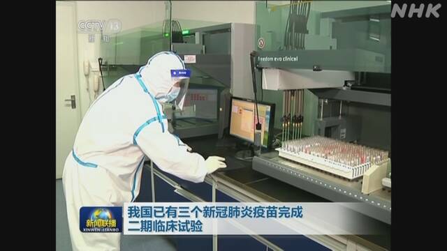 中国 コロナ3つのワクチン 臨床試験 第2段階終了 国営メディア