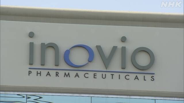 米製薬会社「イノビオ」コロナワクチンの臨床試験を次の段階へ