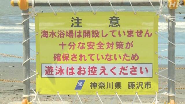 神奈川 ことしは海水浴場開設なし 遊泳控えるよう看板設置