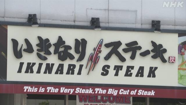 「いきなり！ステーキ」立て直しで「ペッパーランチ」売却へ