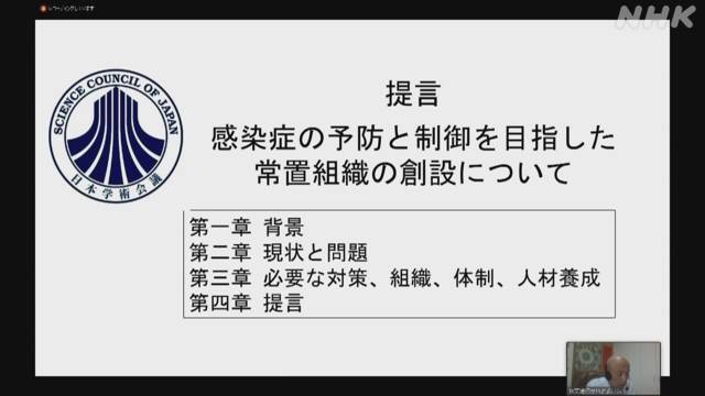 “感染症対策 常設の委員会設置を” 日本学術会議が提言