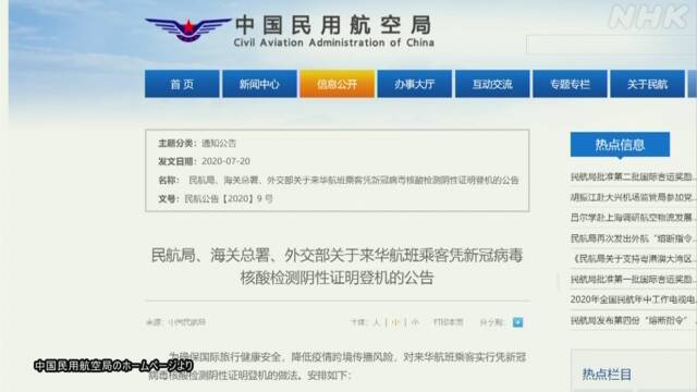 中国 航空機での入国者全員にPCR検査義務づけ 新型コロナ