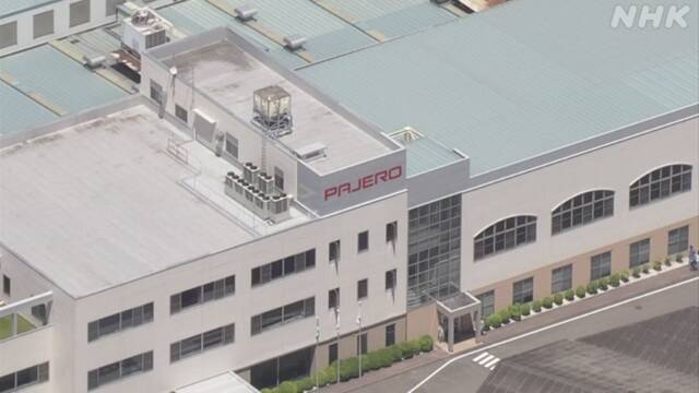 三菱自動車 岐阜の子会社「パジェロ製造」工場の生産停止方針