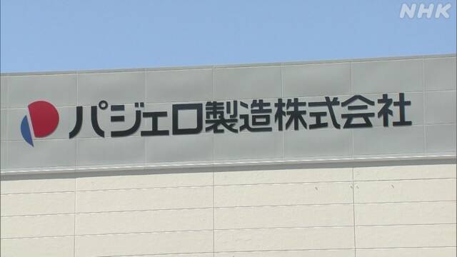 三菱自動車 岐阜の子会社工場閉鎖へ 4～6月期は1761億円の赤字