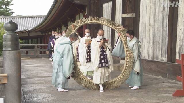 「茅の輪」をくぐり無病息災を願う「解除会」奈良 東大寺