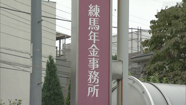 東京 練馬の年金事務所の職員感染で閉鎖 新型コロナウイルス