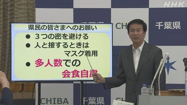 千葉 森田知事「5～6人以上での会食自粛を」 新型コロナ - NHK NEWS WEB