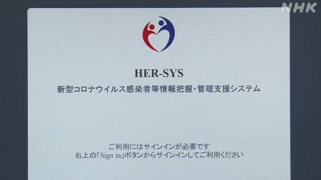 東京都 新型コロナ感染者の情報管理システム 運用開始